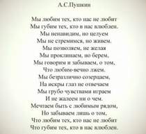 А.С. Пушкин - Мы любим тех, кто нас не любит