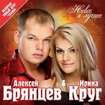 Алексей Брянцев и Ирина Круг - Я ждал тебя (Радио Шансон UA)