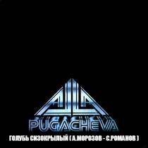 Алла Пугачева - Голубь сизокрылый
