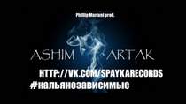 Ashim feat Artak - Кальянозависимые