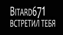 Bitard671 - Встретил тебя