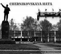 Черниковская Хата / Технология - Нажми на Кнопку (cover)