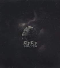 chipachip - не квентин