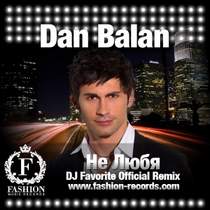 Дан Балан - Не любя ремикс