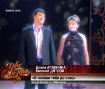 Диана Арбенина и Евгений Дятлов - Я люблю тебя до слез