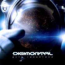 Digimortal - Необратимость