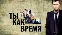 Дима Билан - Ты как время (Live)