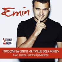 EMIN - Я лучше всех живу (-2)