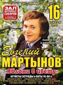 Евгений Мартынов - Отчий дом