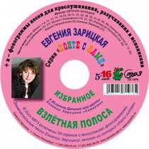 Евгения Зарицкая - Радость моя  Песня о семье