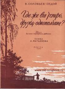 Клавдия Шульженко - Где же вы теперь, друзья - однополчане? (1947)