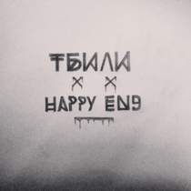 Иван Дорн - Happy End_CUT