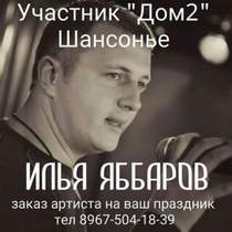 Илья Яббаров - Роза моя ты чайная