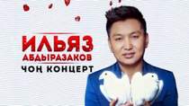 Ильяз Абдыразаков - Жанымды кыйнабачы