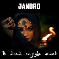 Jandro - два сердца