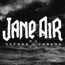 Jane Air - Чёрная гавань