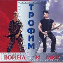 Когда окончится война - минус(-2)