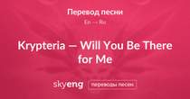 Krypteria - Will you be there for me