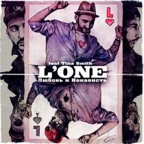 LOne feat Tina Smith - Любовь и ненависть