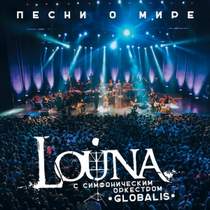 Louna - Песня о мире