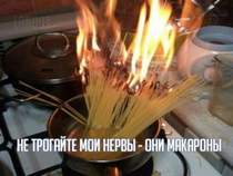 Натоптыши - Макароны смотрят на меня