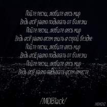 MIDIBlack - Пойте песни
