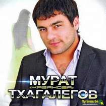 Мурат Тхагалегов - сердце матери