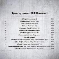 Ноггано feat. Витя АК - Russian Paradise (OST Газгольдер)