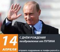 Поздравление от Путина В.В. - С днем рождения