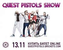 Quest Pistols Show - Хочу танцевать