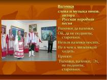 Русская народная песня - Валенки (минус)
