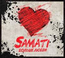 SAMATI - Зачем ты любишь меня?