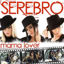 Serebro - Мама Люба (Dj Amor Remix)