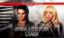 Слава и Ирина  Алегрова - первая любовь