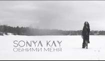 Sonya Kay - Обними меня [Remake] (2015)
