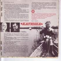Советская военная песня - Катюша