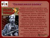 Советские песни - Священная Война