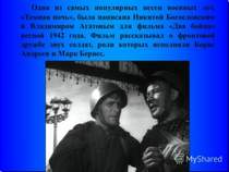 Советские песни - Темная Ночь