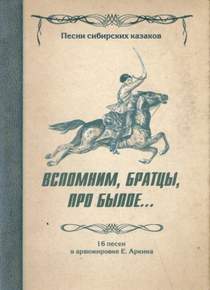 Старина (станица Кумылженская, Волгоградская область) - Вспомним, братцы, про былое