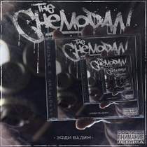 The Chemodan - Абсурд и аллегория (Full Album, 2015)