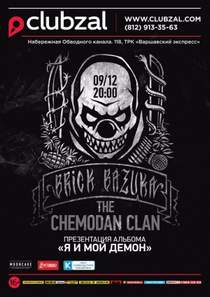 The Chemodan Clan - Осень 2014