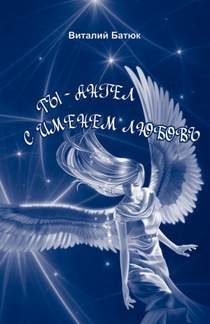 Саро Варданян - Ты-ангел любви