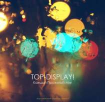 Top-Display - Каждый прожитый миг (unplugged 2014)