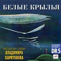 Валерий Ободзинский - Белые крылья (В.Шаинский - В.Харитонов)