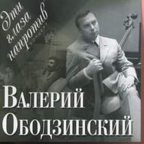 Валерий Ободзинский - Колдовство (А.Флярковский - Л.Дербенёв)  1971,  1995