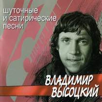 Высоцкий Владимир - Военная песня
