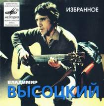 Владимир Высоцкий - Кони привередливые (гитара)