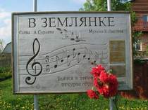 Землянка Военная песня - Землянка