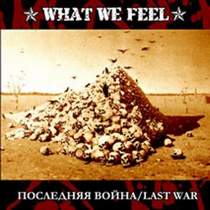 What We Feel - Бывшим друзьям